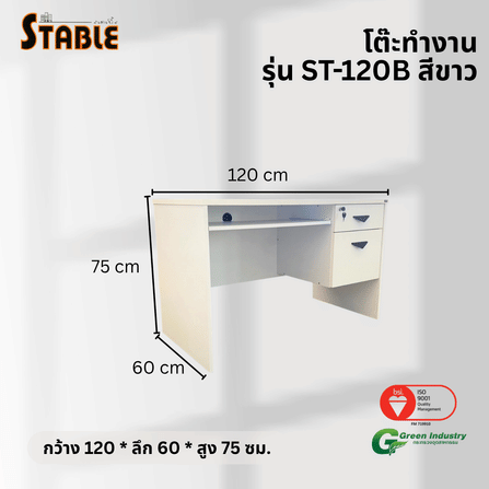 โต๊ะคอมพิวเตอร์ STABLE รุ่น ST-120B 120 ซม. สีขาว_2